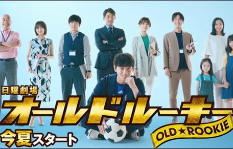 豪華俳優が出演中の日曜劇場『オールドルーキー』モデルはいるの?