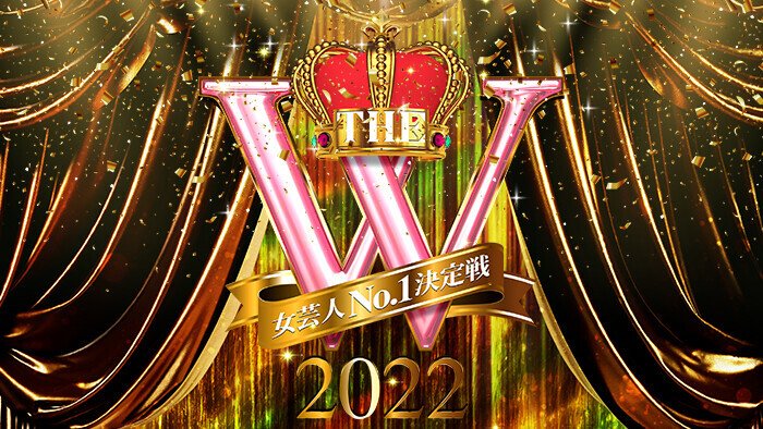 「女芸人No.1決定戦 THE W 2022」の決勝に進出した12組とは?