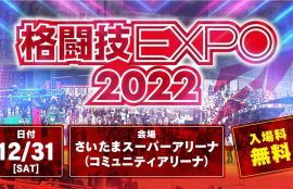 RIZNがもっと楽しくなる?「格闘技EXPO 2022」ってどんなイベント?