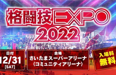 RIZNがもっと楽しくなる？「格闘技EXPO 2022」ってどんなイベント？