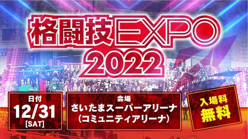 RIZNがもっと楽しくなる？「格闘技EXPO 2022」ってどんなイベント？